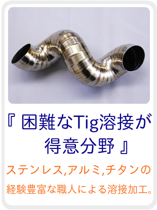 溶接,溶接,溶接